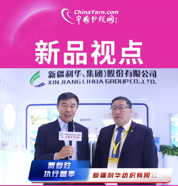 公司參加2024年中國(guó)國(guó)際紡織紗線 —— 以更高質(zhì)量產(chǎn)品打造利華品牌