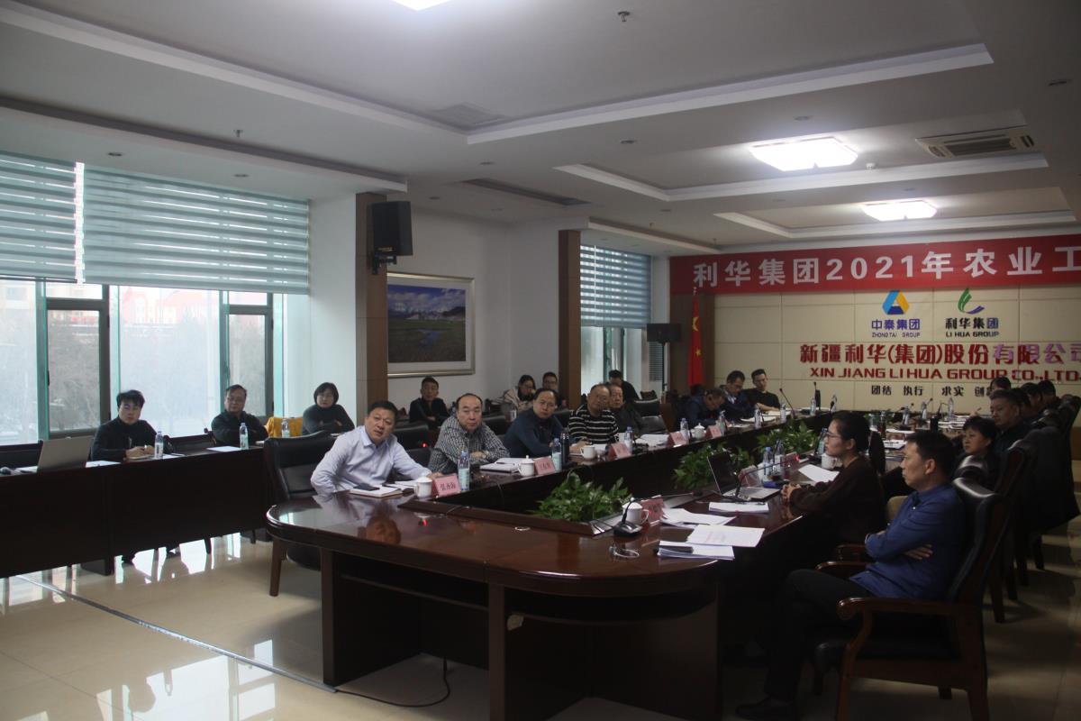 2021年度農(nóng)業(yè)工作總結(jié)會議順利召開